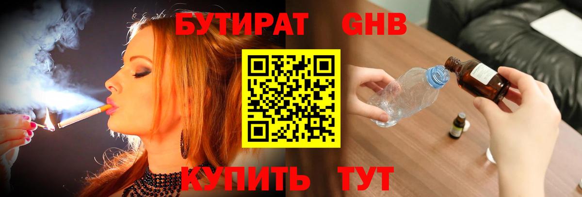 БУТИРАТ  Вход с VPN  Назарово  БУТИРАТ BDO 33% 