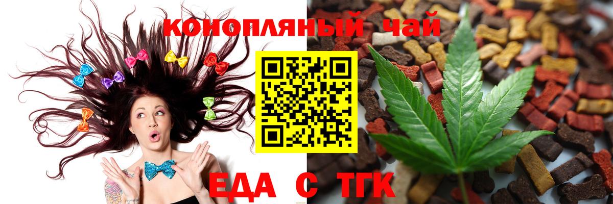 Назарово  Еда ТГК конопля  Вход с VPN 