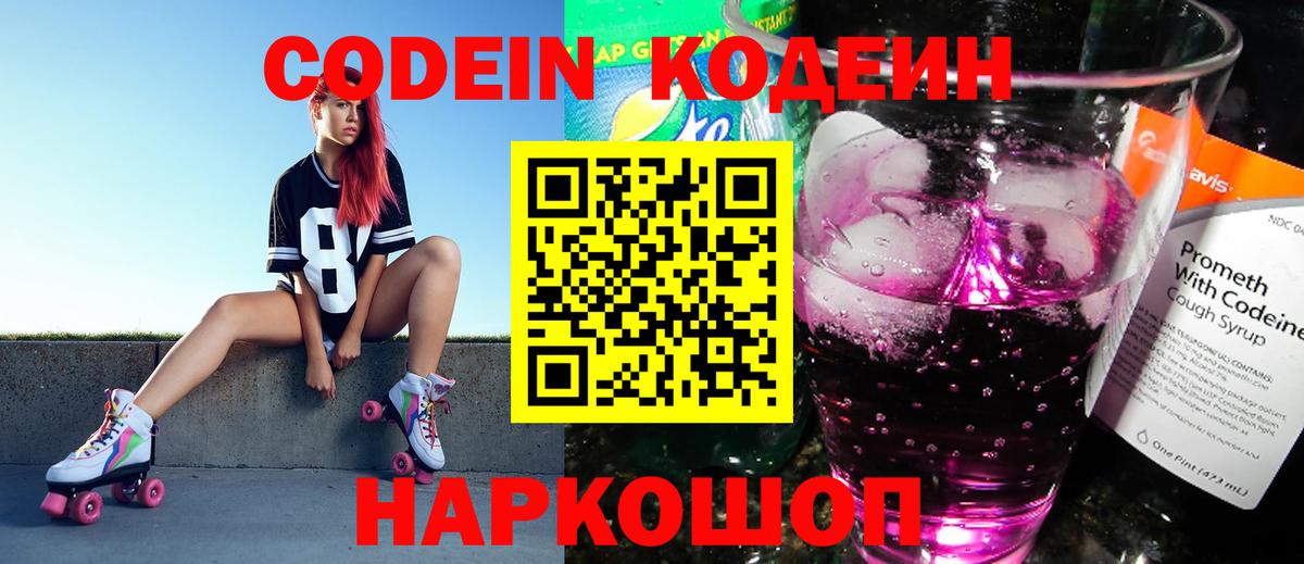 Кодеин напиток Lean (лин)  Вход с VPN  Назарово 