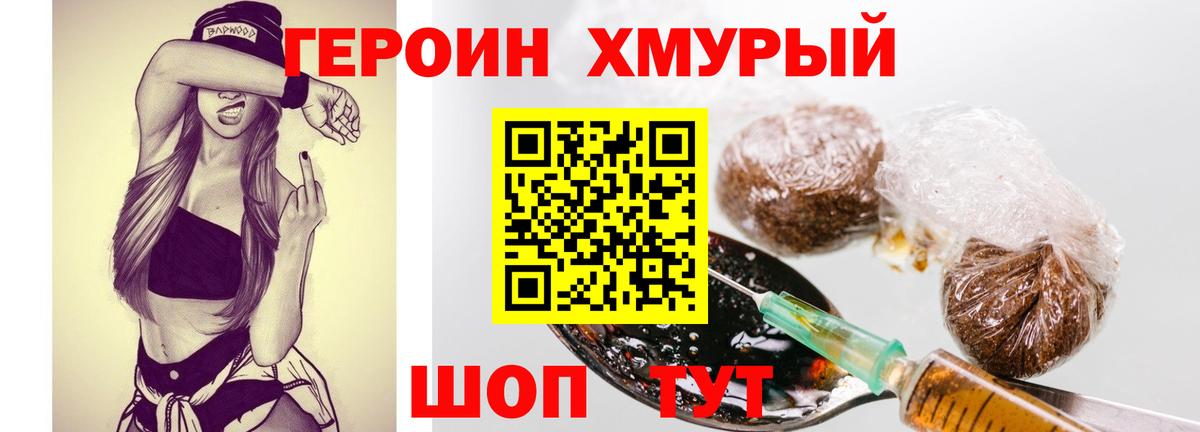 Героин хмурый Назарово