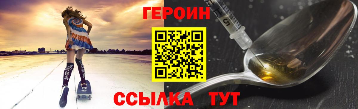 ГЕРОИН  ГЕРОИН Heroin  Вход с VPN  Назарово 