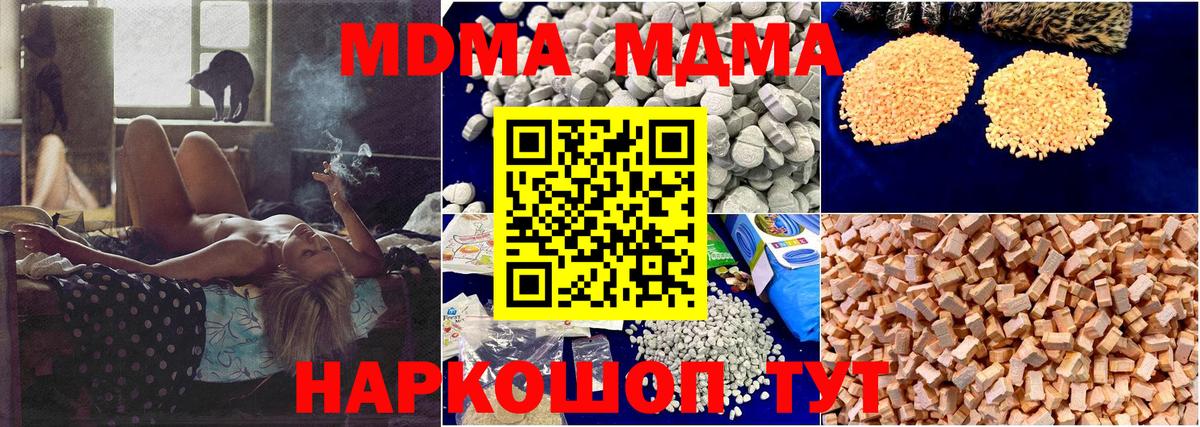 MDMA кристаллы  МДМА  Назарово  Вход с VPN  MDMA Molly 