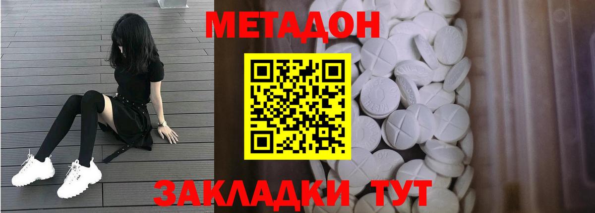Метадон кристалл Назарово