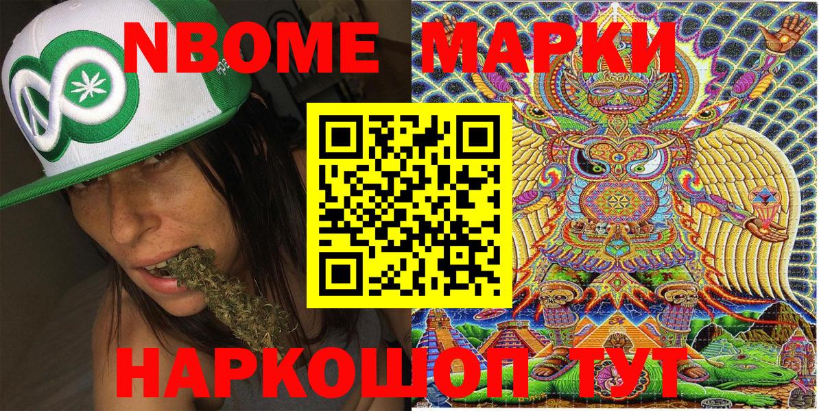 Марки N-bome 1,5мг Назарово